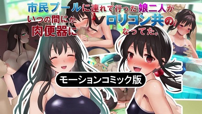 带去市民游泳池的两个女儿第1集(大结局)