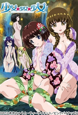 少女×少女×少女第1集