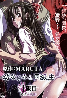 青梅竹马与同级生第1集