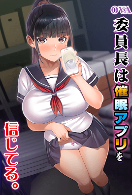 委员长相信催眠APP第1集(大结局)