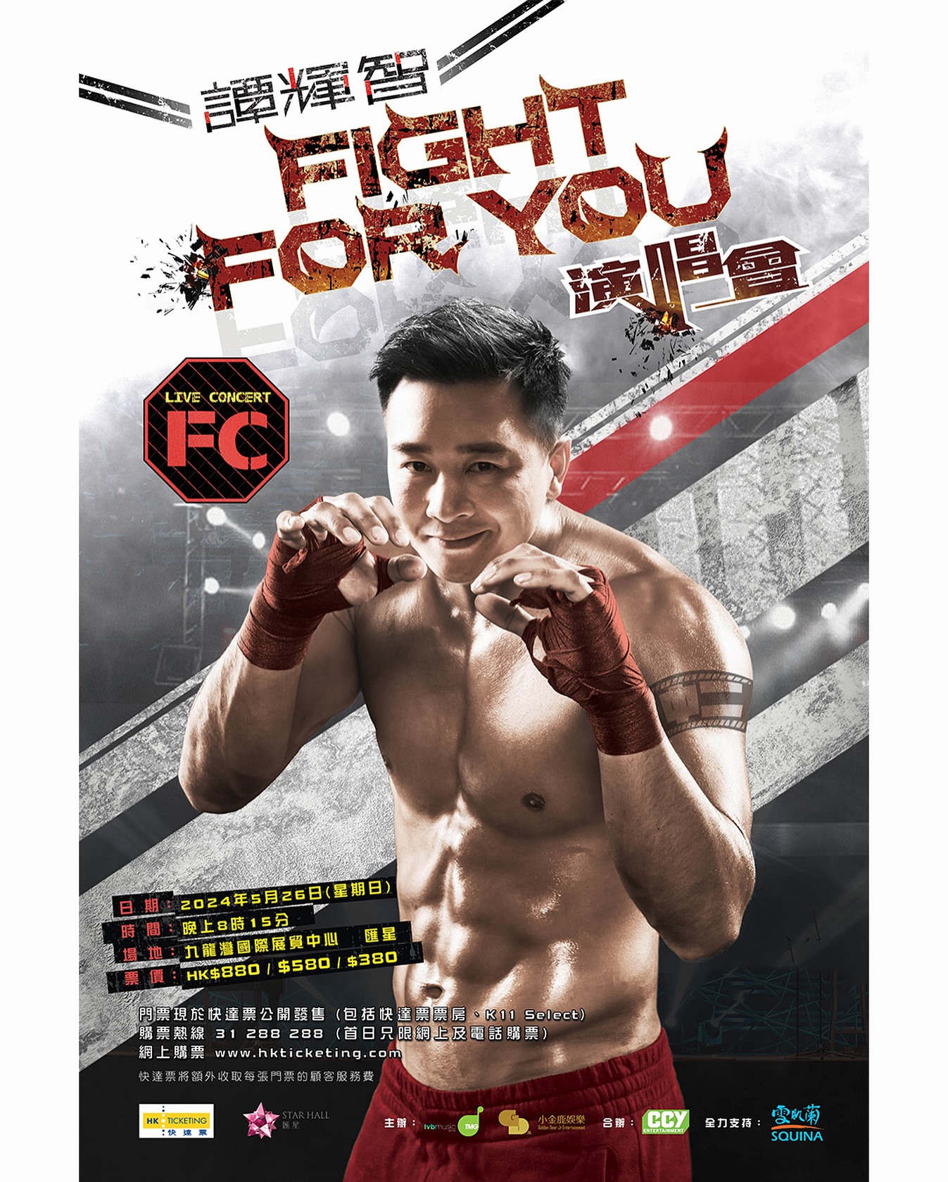 谭辉智 FIGHT FOR YOU第01集