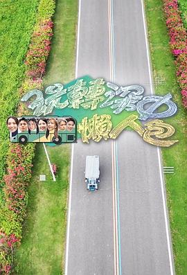 玩转深中懒人包第01集