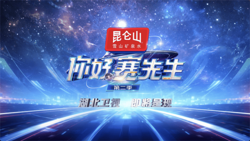 你好赛先生第二季第20240628期