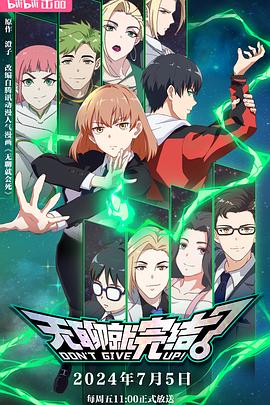 无聊就完结第15集