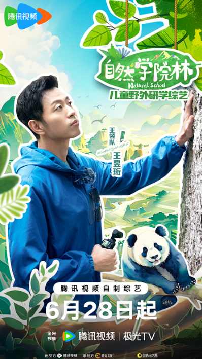 自然学院林第01期