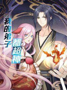 我的弟子都超神第三季第08集