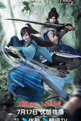 少年白马醉春风第二季第24集