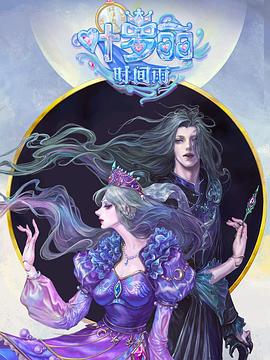 精灵梦叶罗丽时间雨第01集