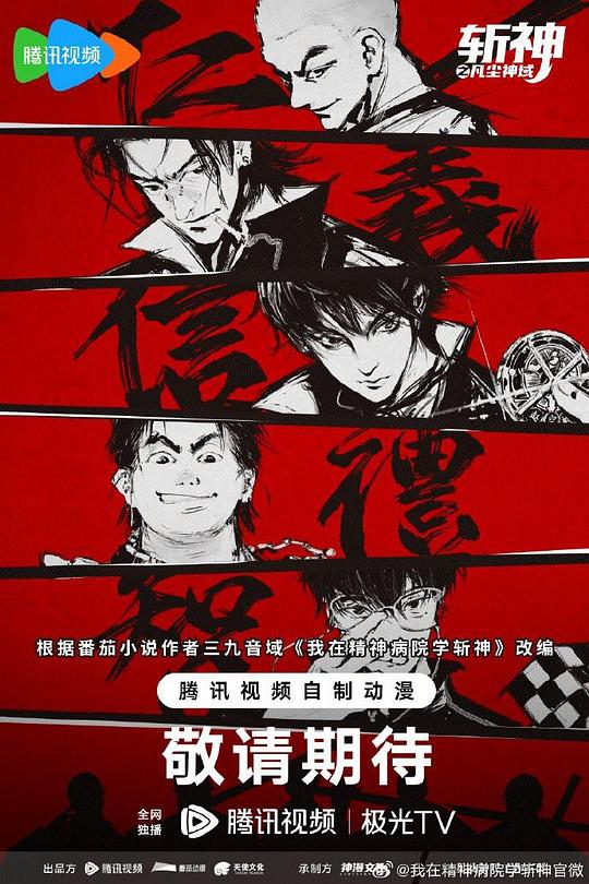 斩神之凡尘神域第01集