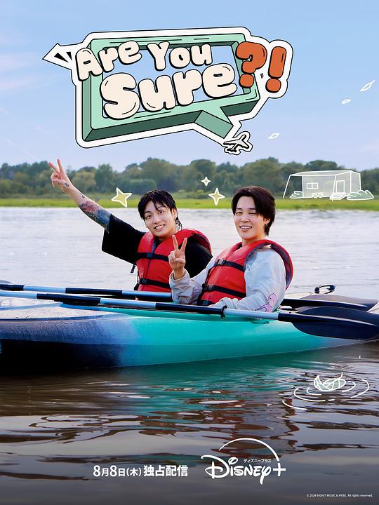 Are You Sure?!‎第01集