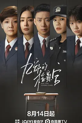 九部的检察官第01集