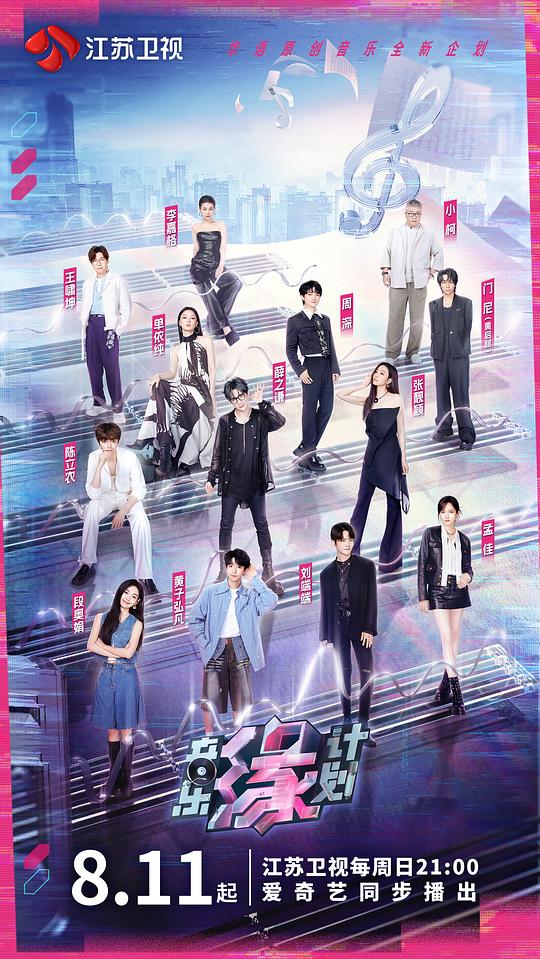 音乐缘计划2024第20241016期