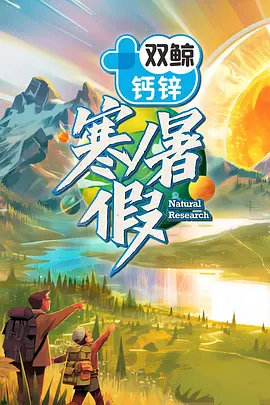 寒暑假 暑假篇第20241012期