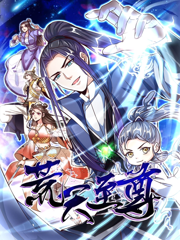 荒天至尊第01集