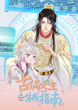 古偶女主生存指南第01集