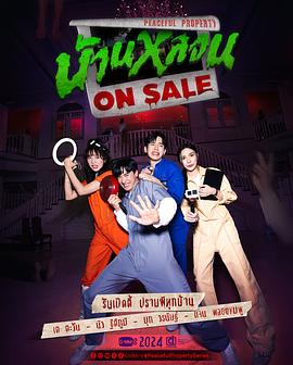 鬼宅心慌第05集