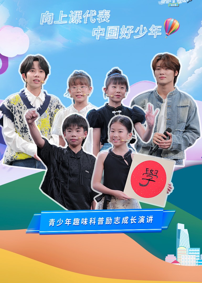 开学课代表第三季第20240828期