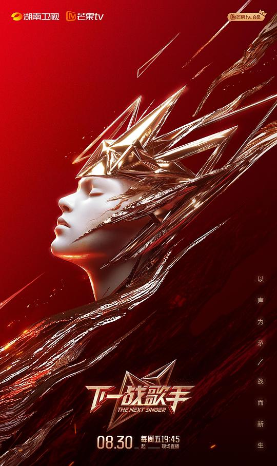 下一战歌手第20241129期纯享