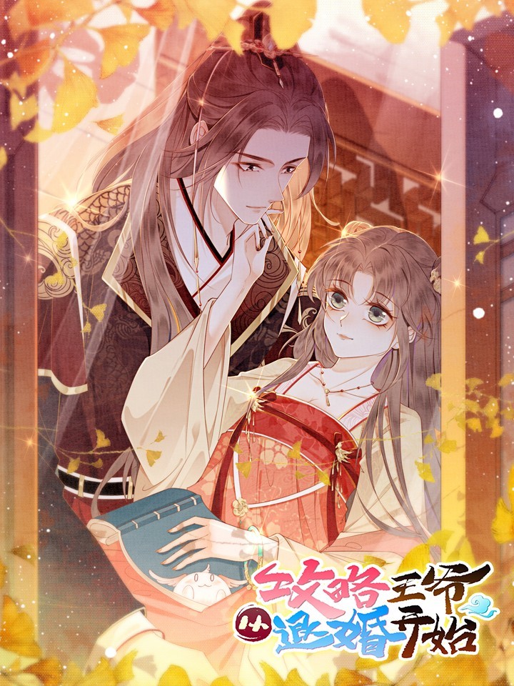 当街退婚遇王爷第01集