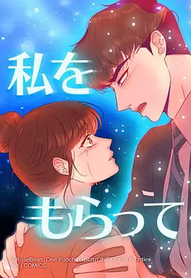 「得到我」～恋路篇～第04集