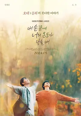 当我的指尖触碰到你的温度时第05集