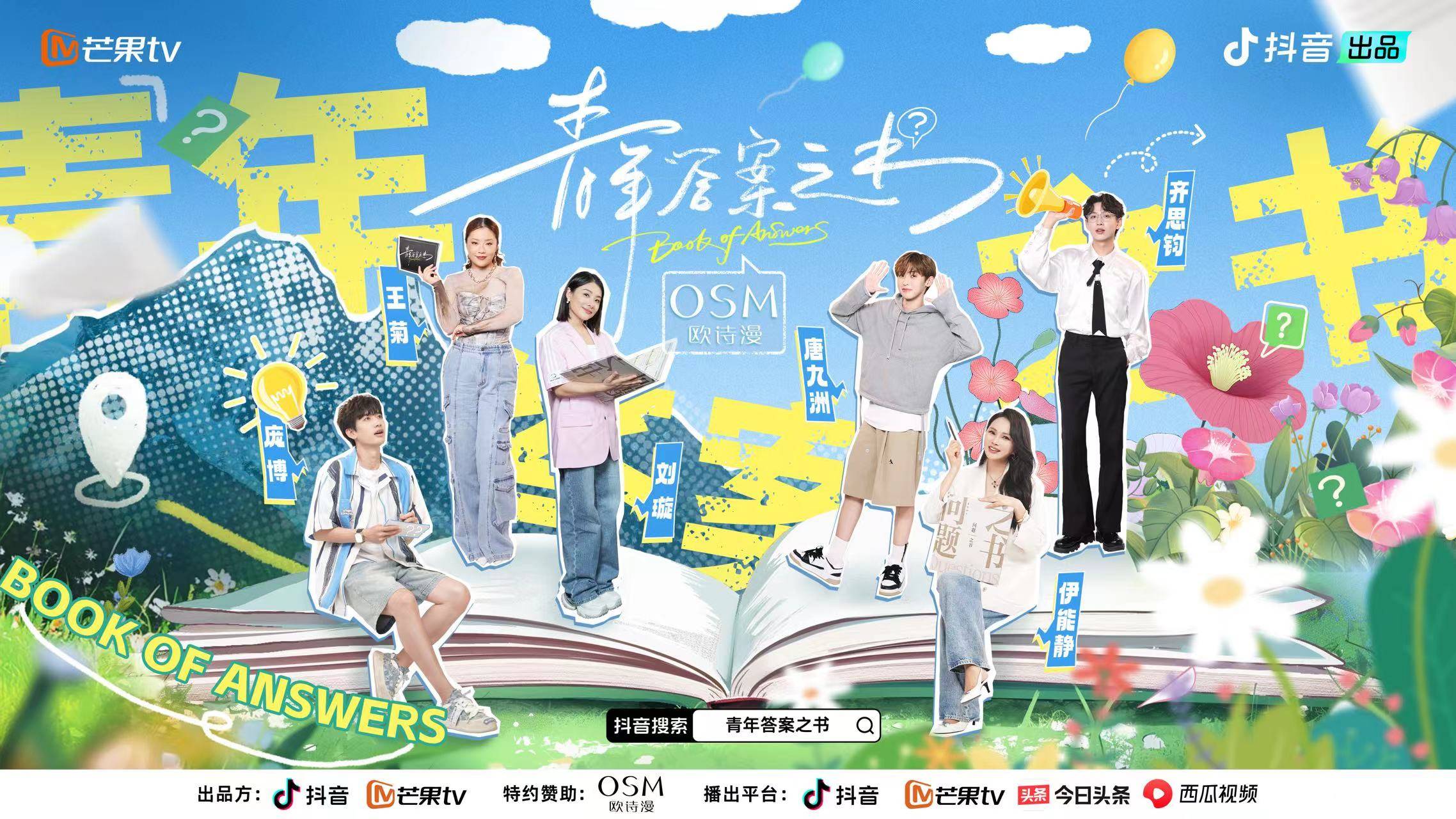 青年答案之书第20240922期