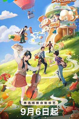 美食告白记第四季第20240830期