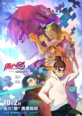 伍六七之记忆碎片第10集