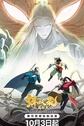 缉妖录之启程篇第03集