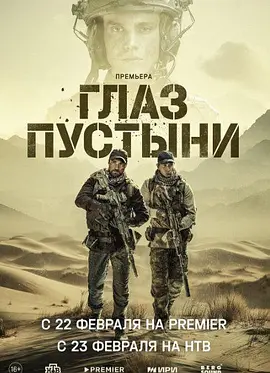 沙漠之眼第02集