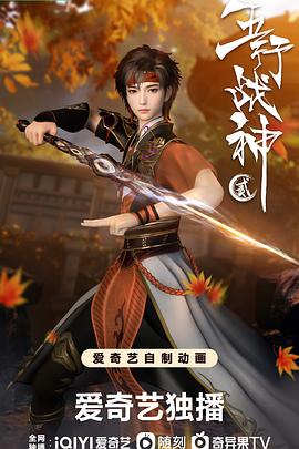 五行战神第二季第10集