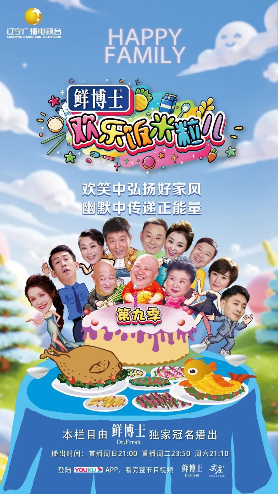 欢乐饭米粒儿第九季第20241006期