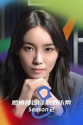 OCTO ～感情搜查官 心野朱梨～第二季第05集