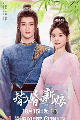 替婚新娘第26集