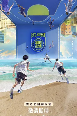 我的主场第20241027期