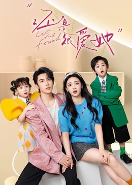 还是很爱她第04集