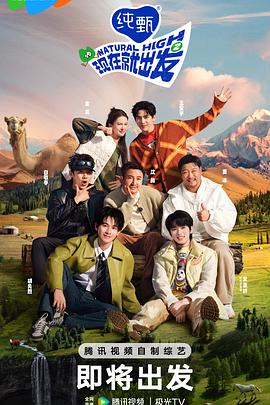 现在就出发第二季第20241124期