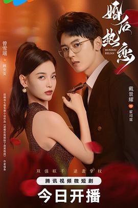 婚后热恋第21集