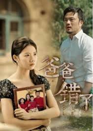 爸爸错了第01集