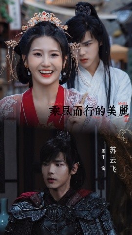 乘风而行的美丽第49集