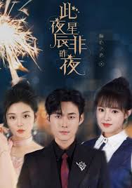 此夜星辰非昨夜第33集