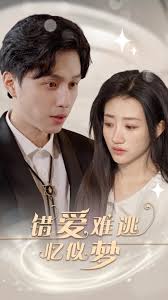 错爱难平第01集