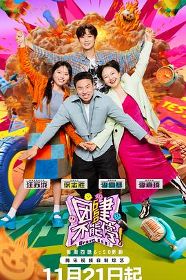 团建不能停第20241118期