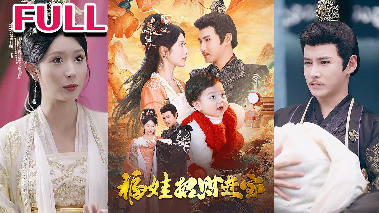 福娃招财进宝第65集