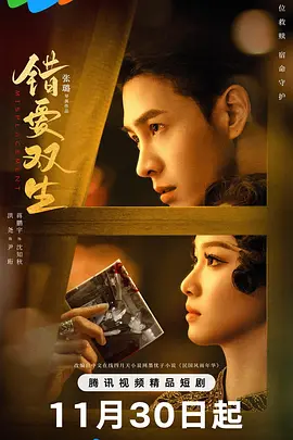 错爱双生第10集