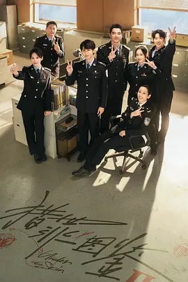 猎罪图鉴2第16集