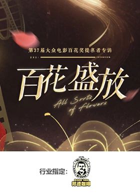 百花盛放第20241129期