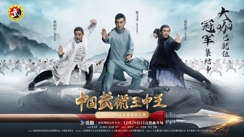 中国武术王中王第20250105期