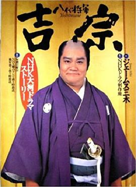 八代将军吉宗第18集