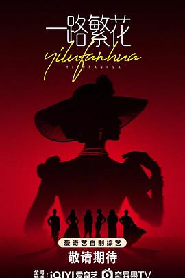 一路繁花第20250111期下